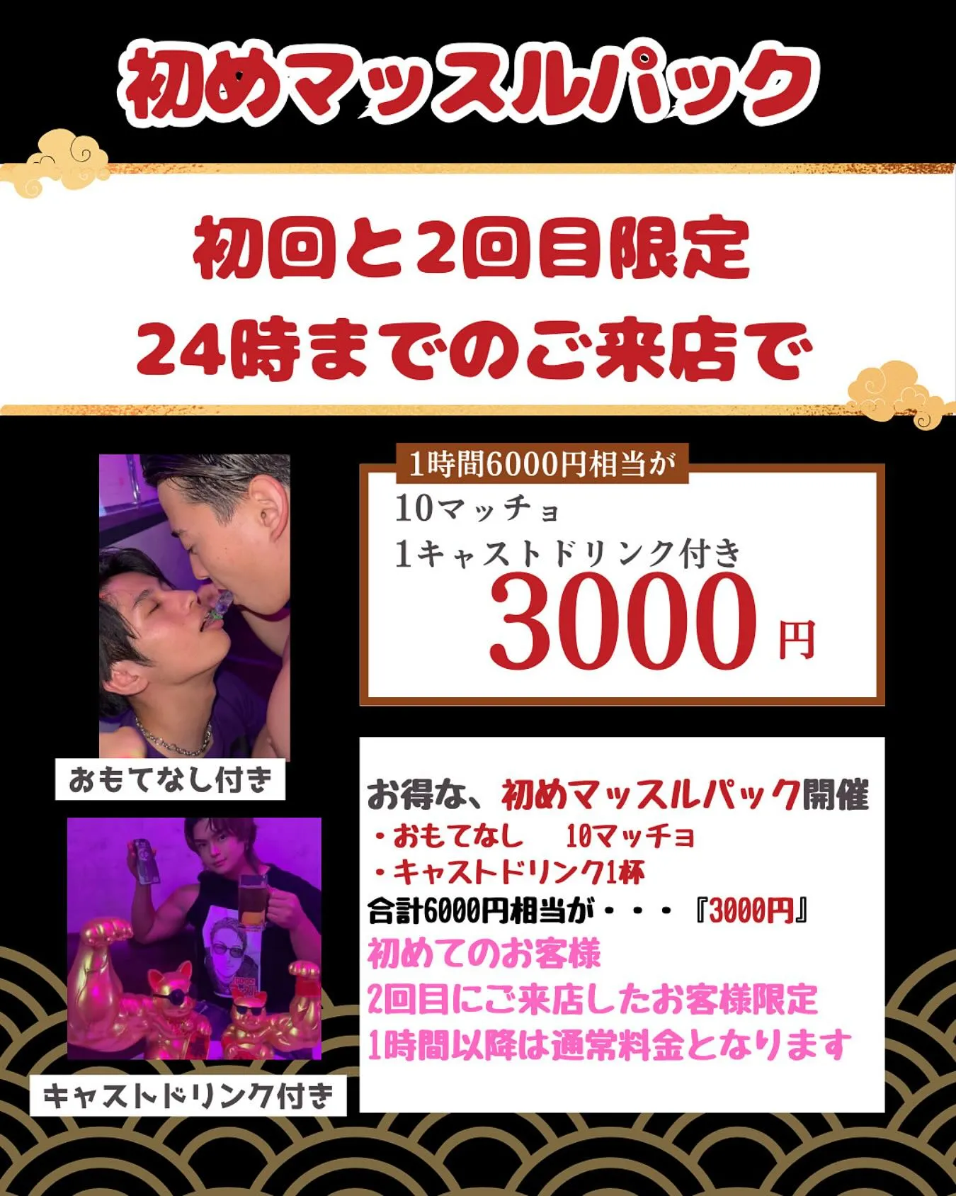 ご新規様限定オトクなパックプラン！
