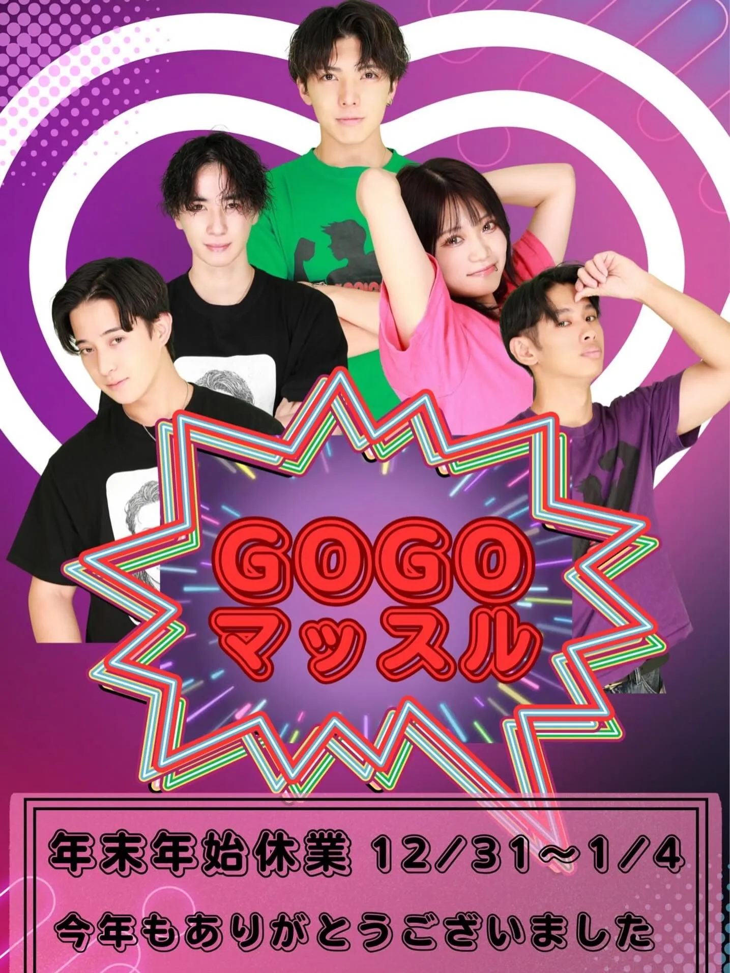 年末年始の店休日💪💪