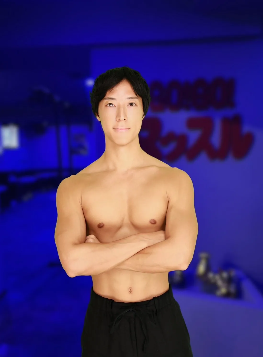 あきらマッチョ