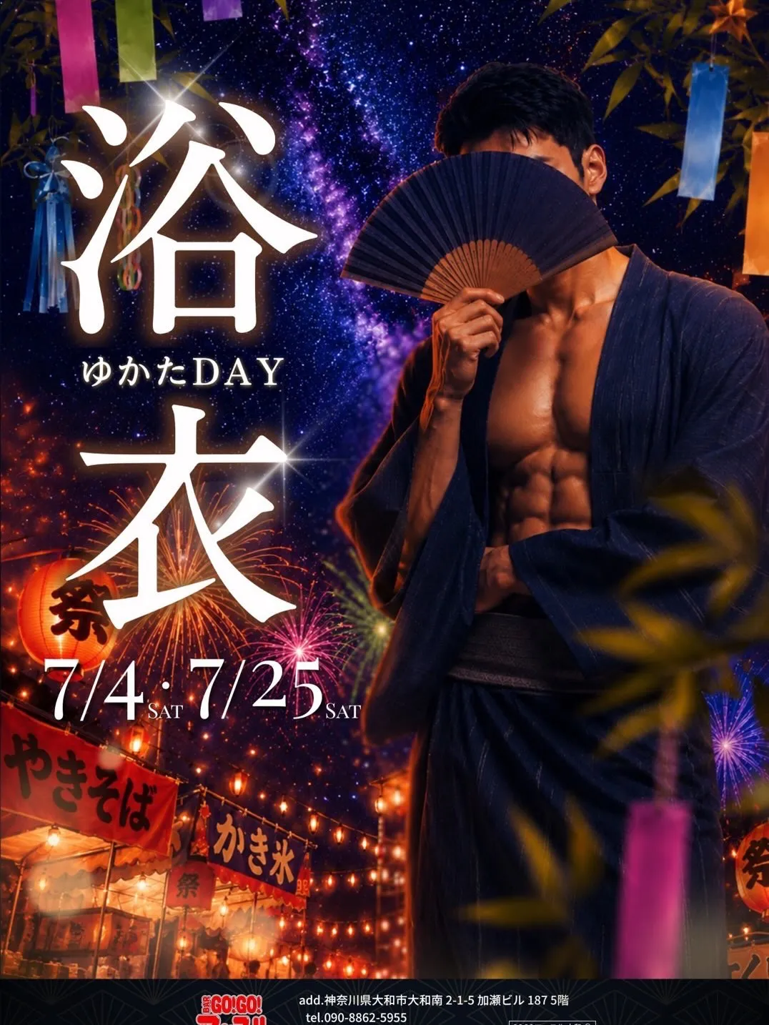 7月イベント