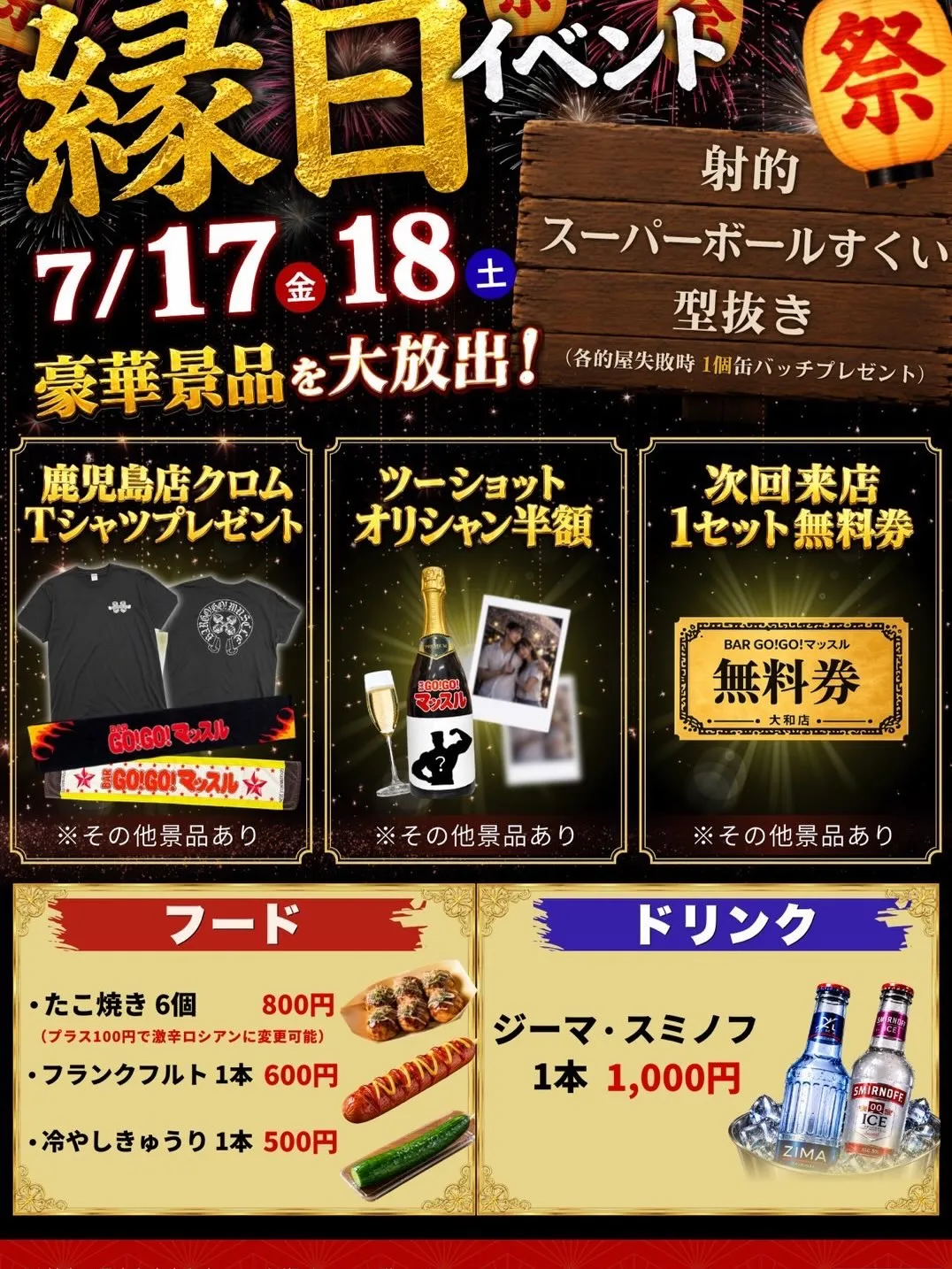7月イベント