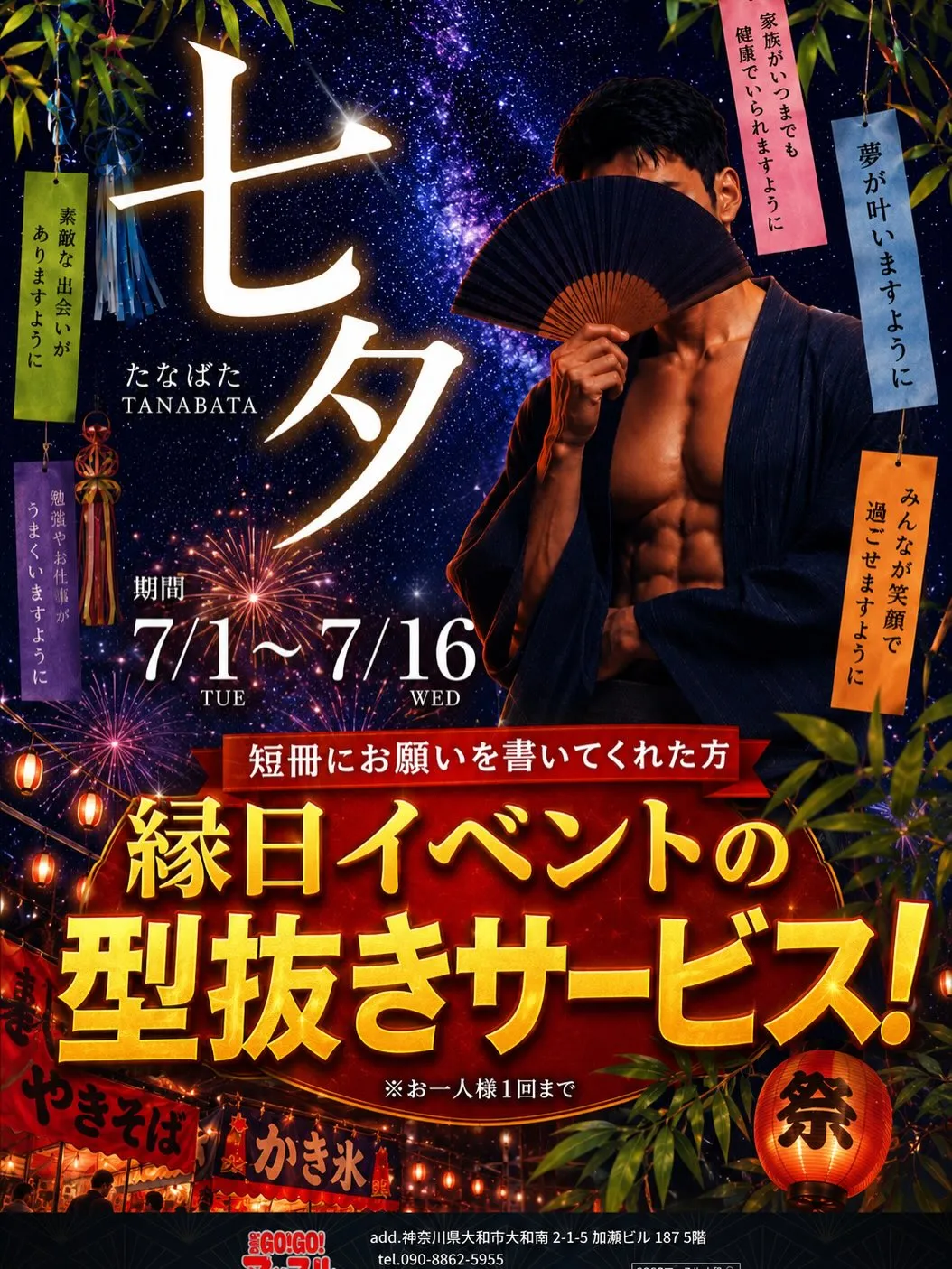7月イベント