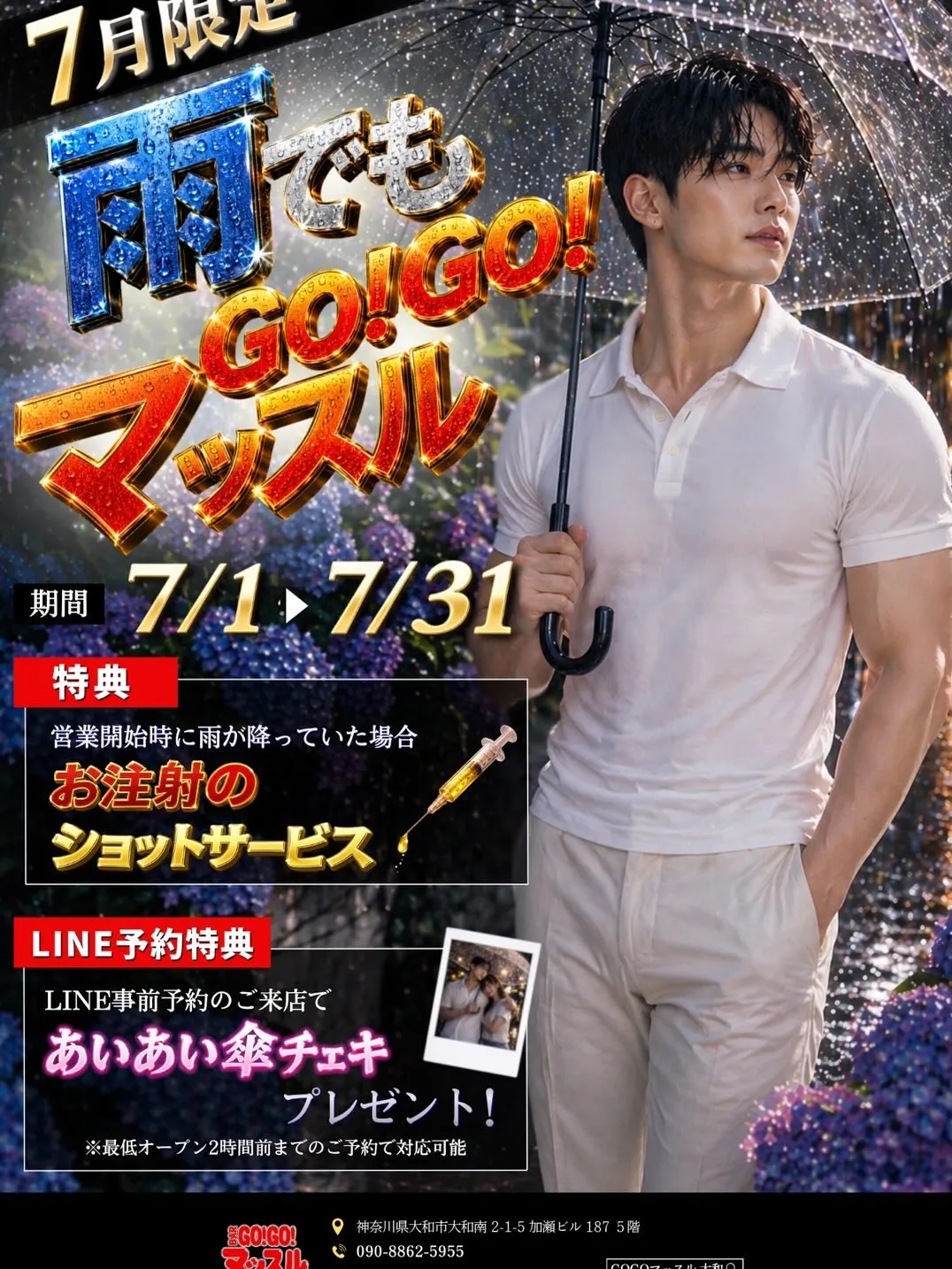 7月イベント