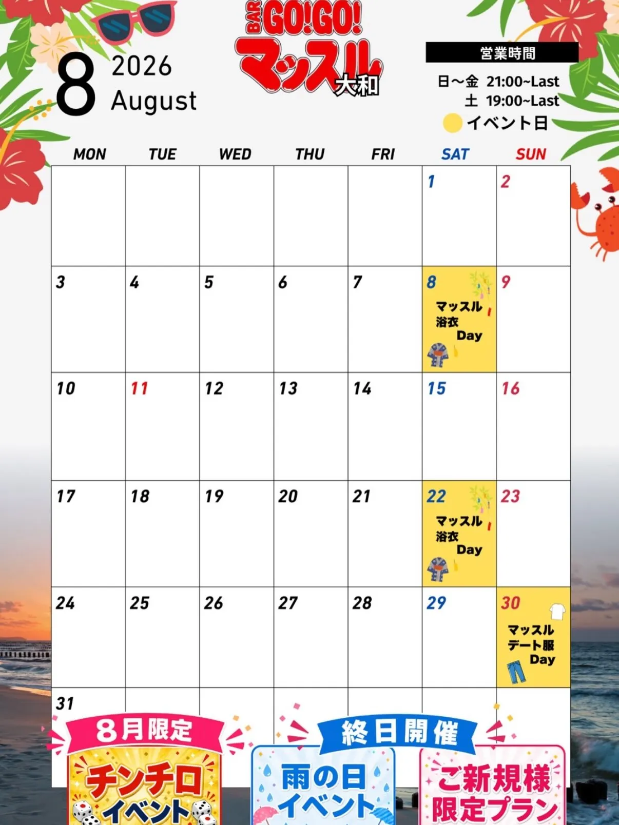 8月のイベントになりマッチョ