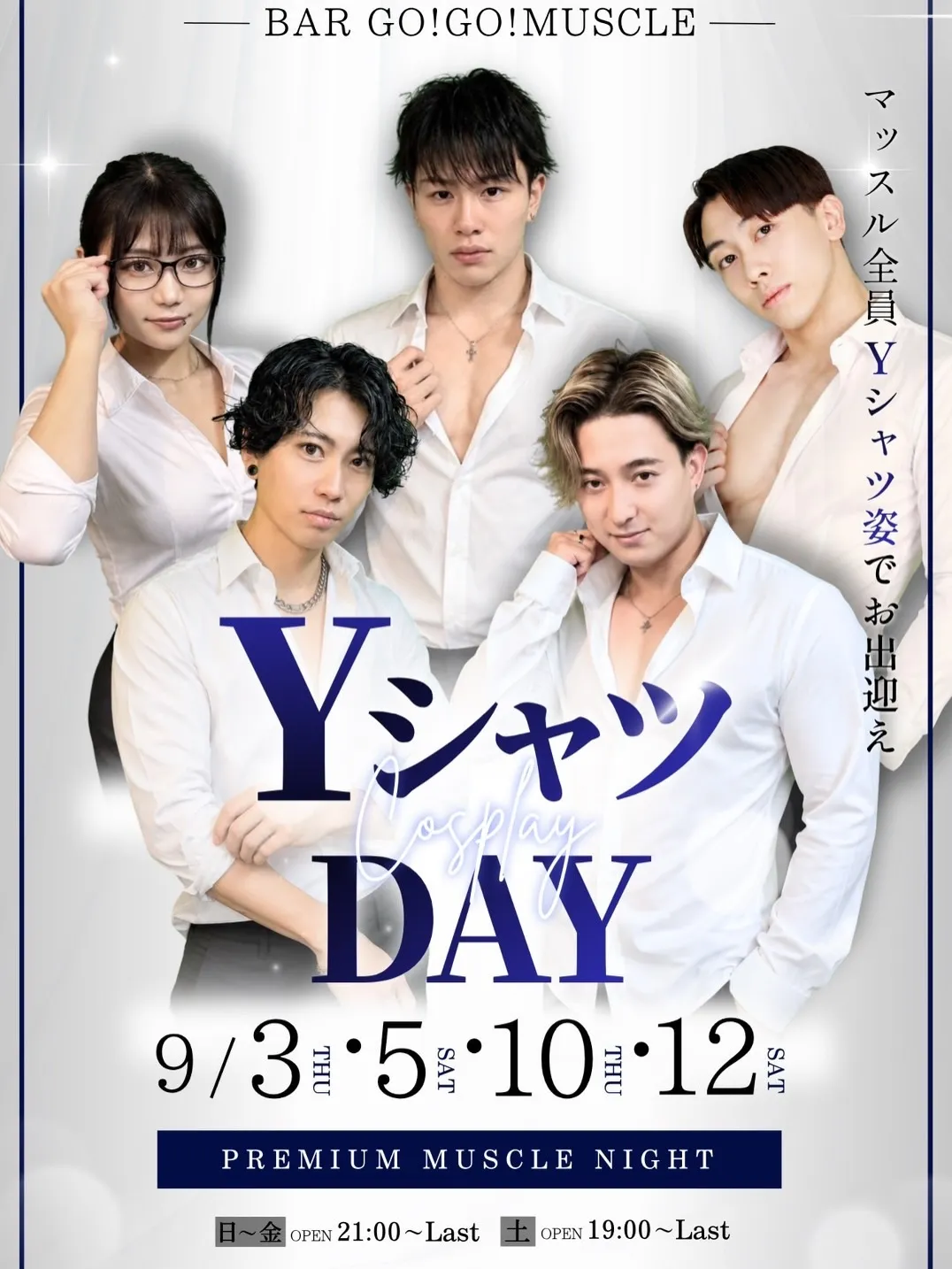 9月GOGOマッスルのイベント!!