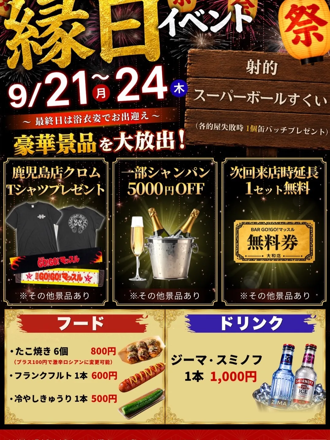 9月GOGOマッスルのイベント!!