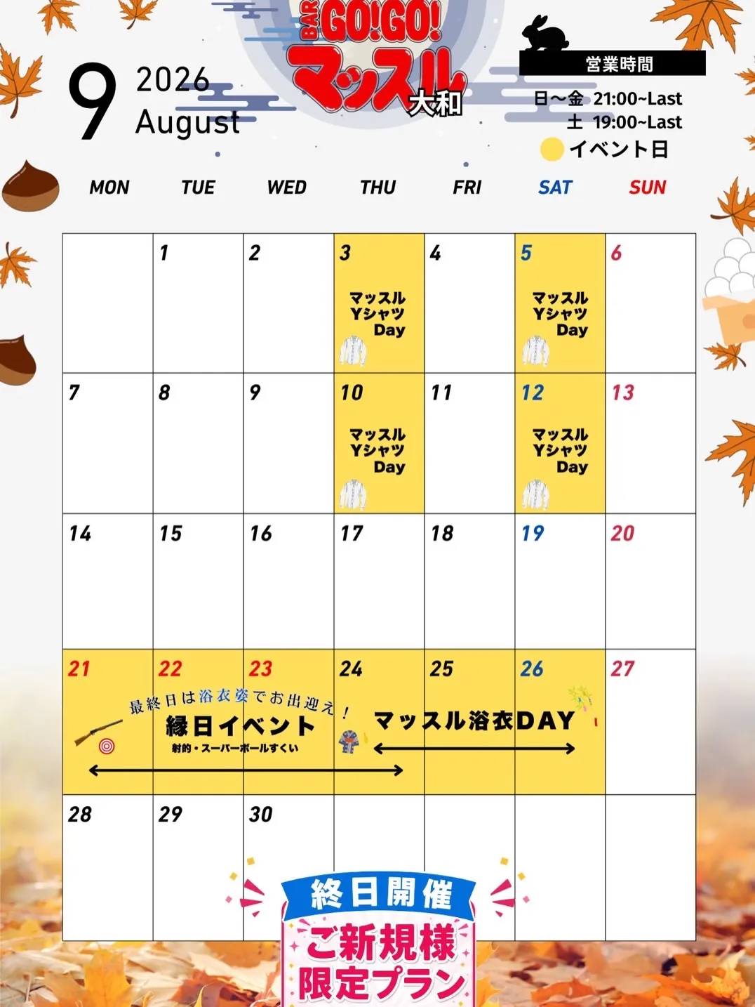 9月GOGOマッスルのイベント!!