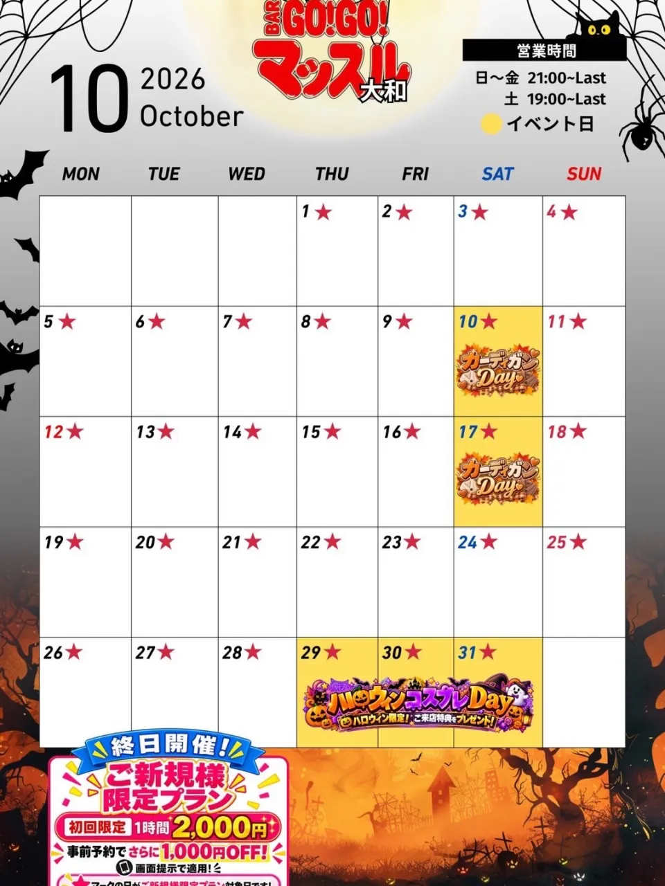 10月のイベント