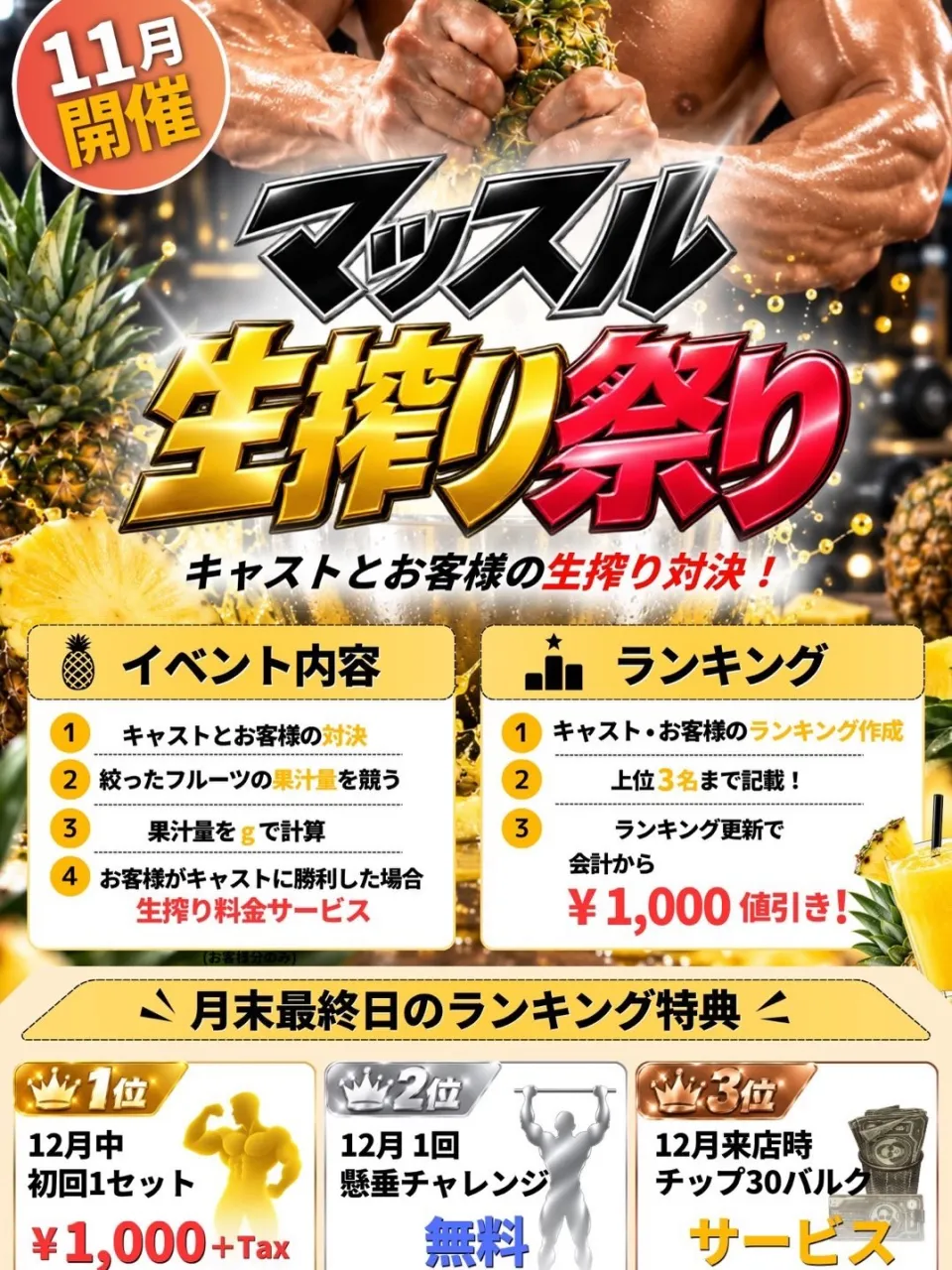 11月イベント