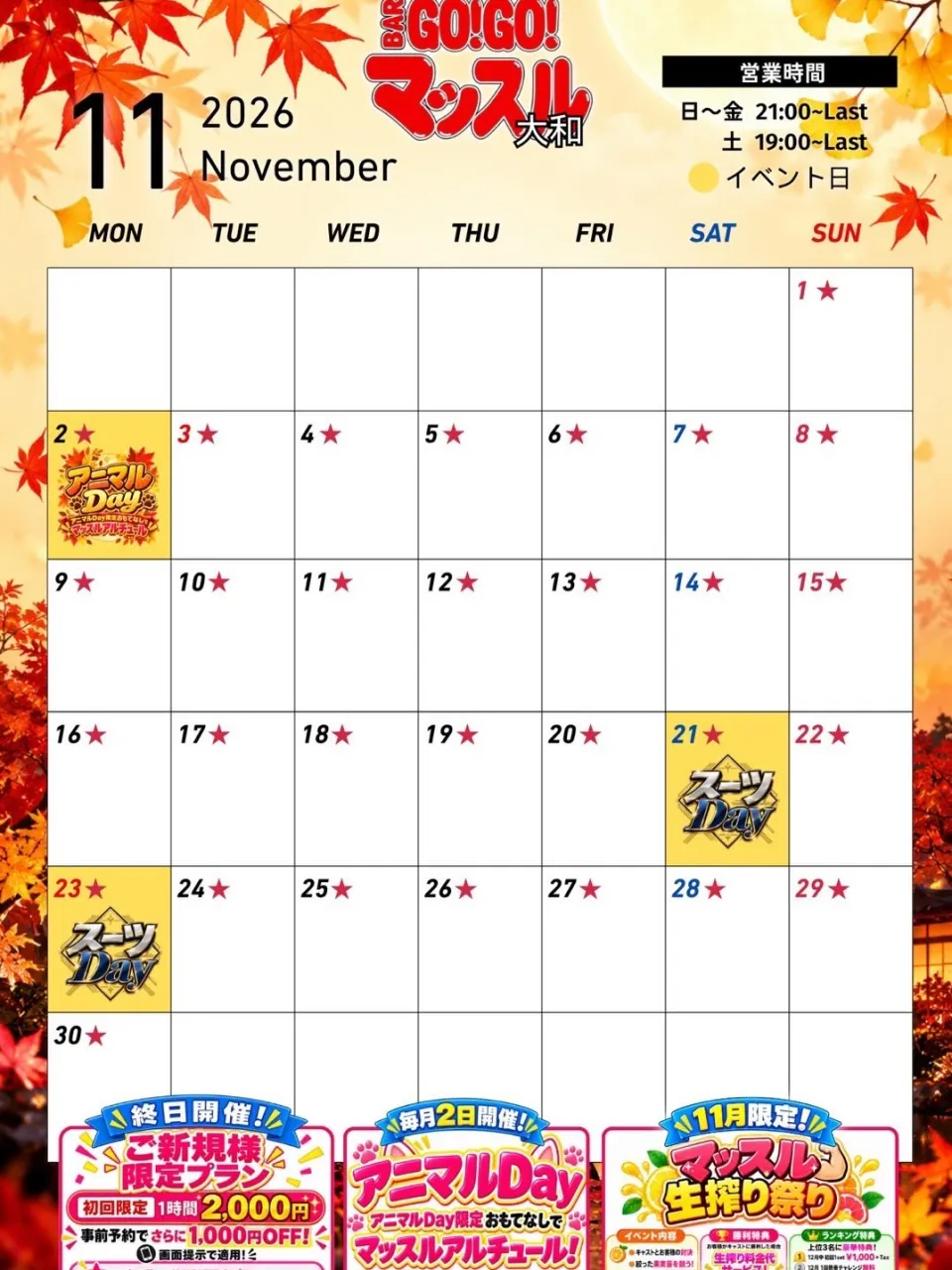 11月イベント