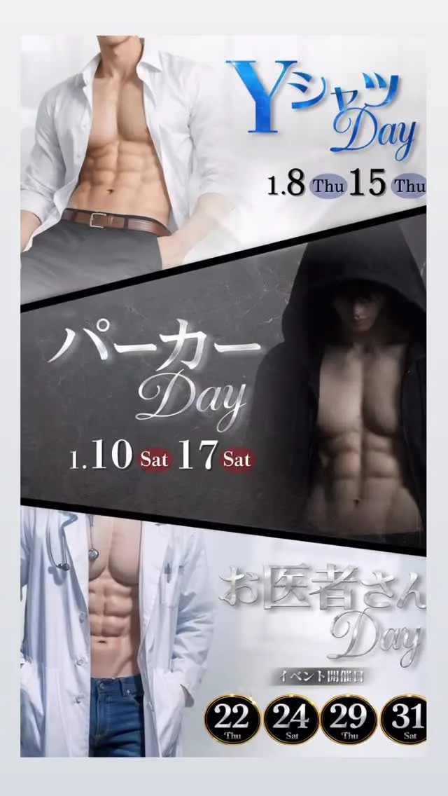 1月イベントになりマッチョ💪✨