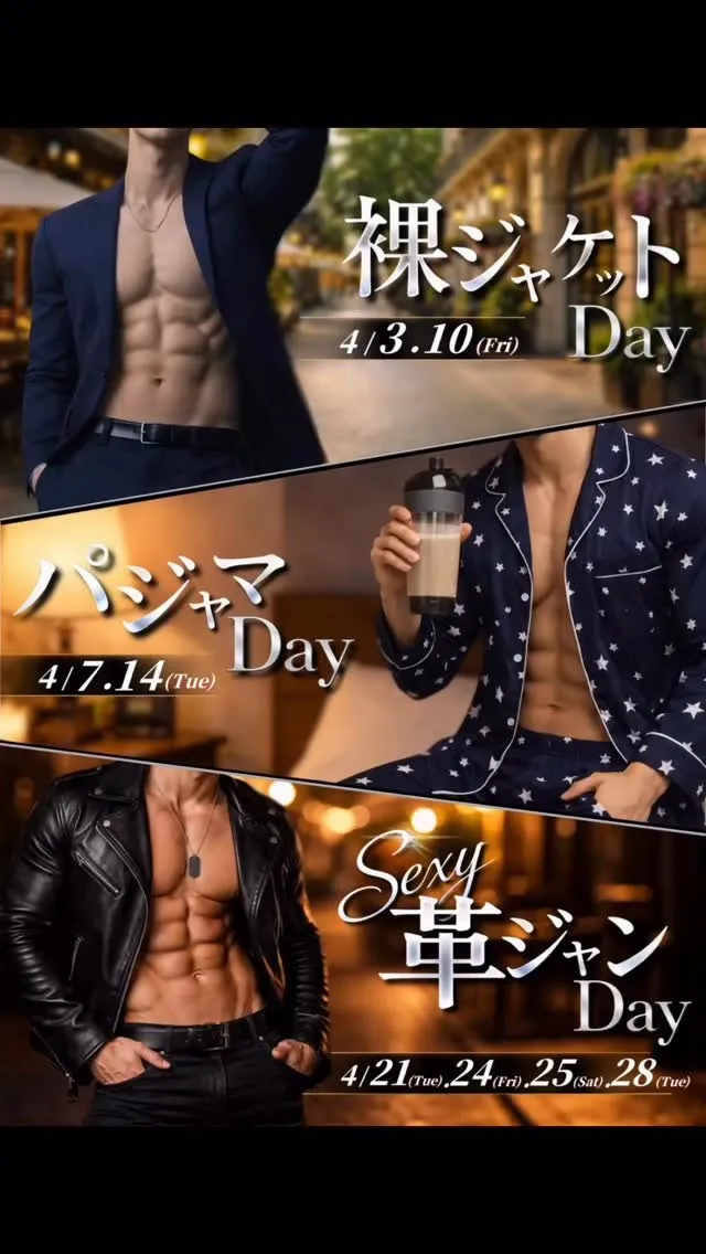 4月イベントになりマッチョ💪✨