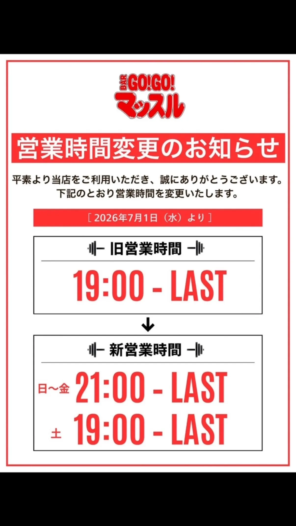 営業時間変更のお知らせ