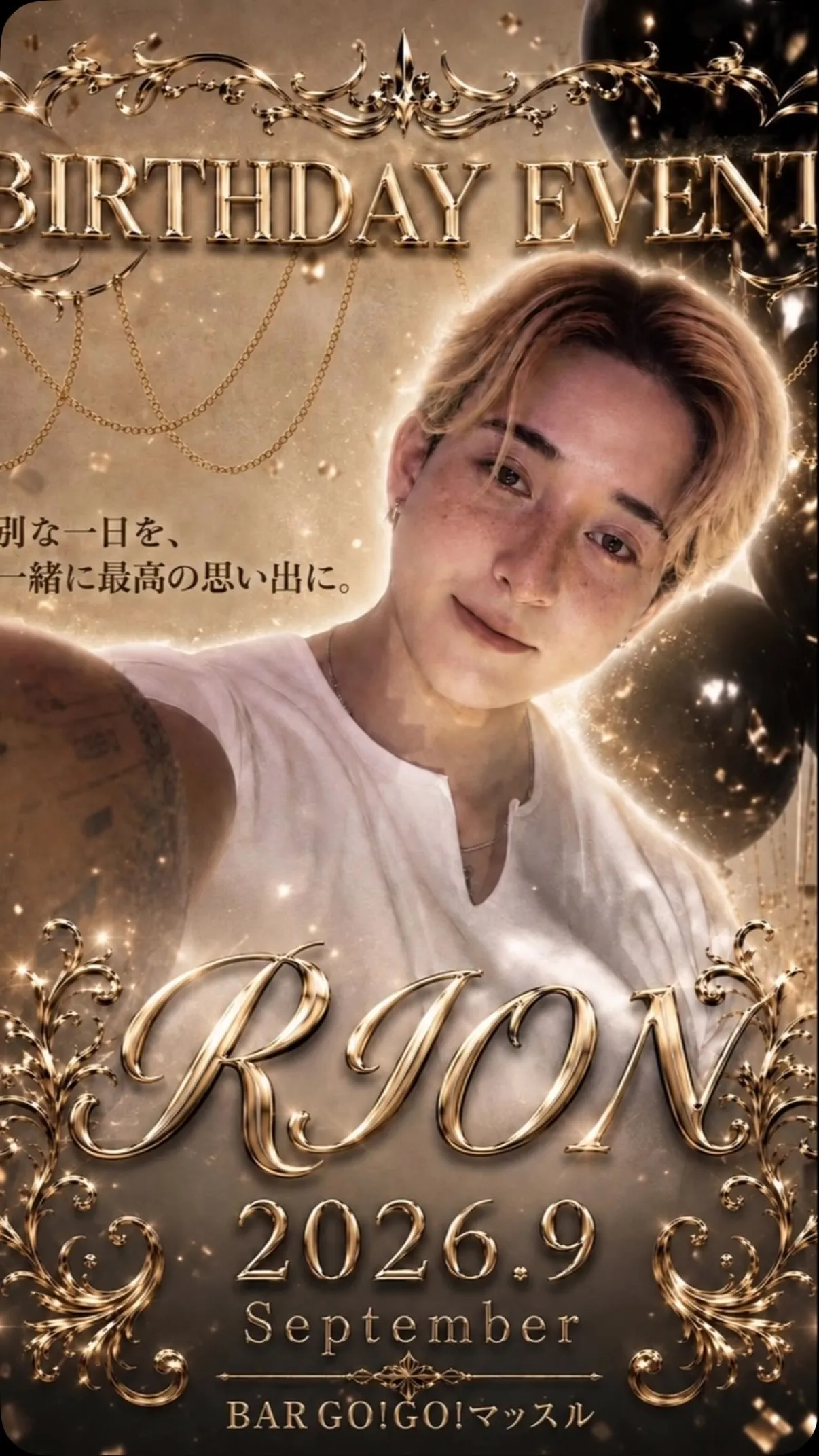 リオンマッスル9月ハッピーバースデー